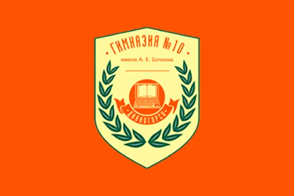 Гимназия №10